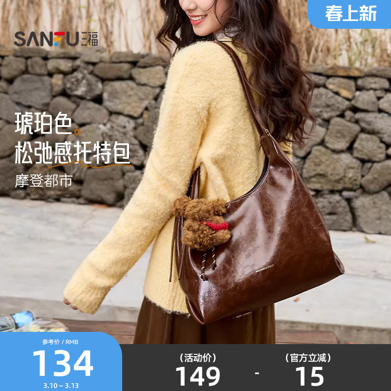 三福挎包冬季琥珀流金松弛感托特包大容量休闲时尚女包512744