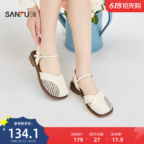 三福女凉拖鞋夏季城市度假编织包头显修长透气凉鞋女鞋857474