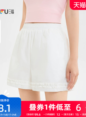 三福白色短裤女2026新款夏季甜美风木耳边夏天裤子宽松休闲裤女装