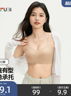 三福薄C杯无钢圈大胸显小文胸 无感果冻条透气内衣女513285
