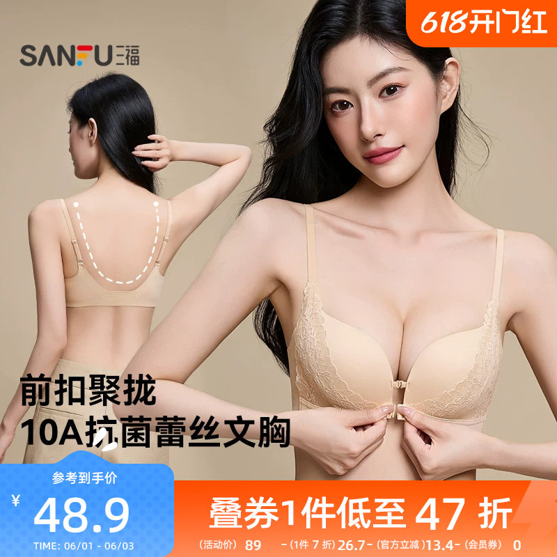 三福中薄杯无钢圈小胸聚拢文胸法式前扣蕾丝抗菌U背女士内衣胸罩