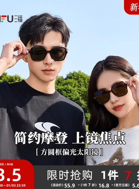 三福墨镜方圆时尚高级感眼镜墨镜男女2025新款