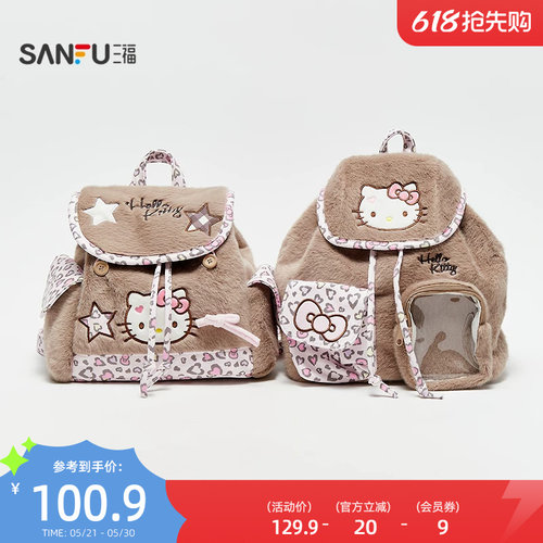 三福hellokitty包包三丽鸥联名裙边双肩包可爱毛绒痛包背包847528