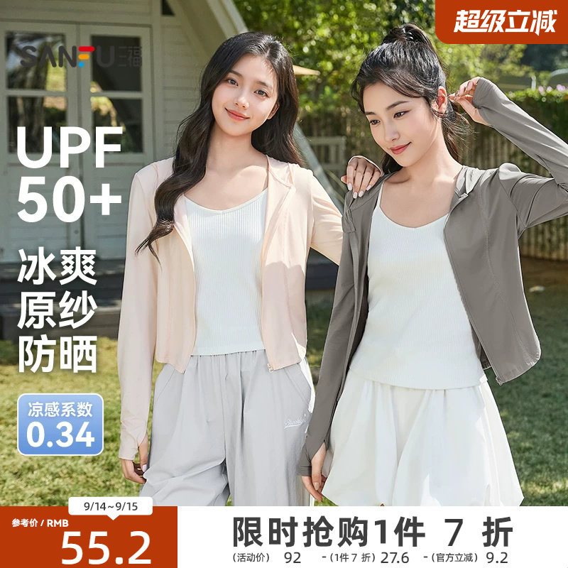 三福防晒衣女外穿2026新款夏季连帽修身防晒服小个子短款外套女装										