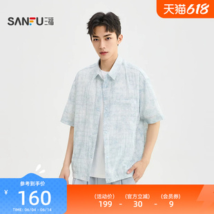 三福2026夏季男士满版晕染肌理格纹短衬衫 都市翻领上衣526850