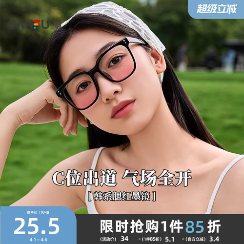 三福眼镜韩系腮红素颜平光镜自然时尚装饰黑框眼镜2026新款855343