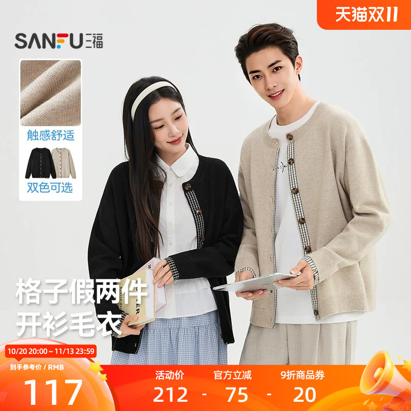 三福2026秋季新款格子假两件纽扣开衫毛衣男都市宽松休闲针织衫