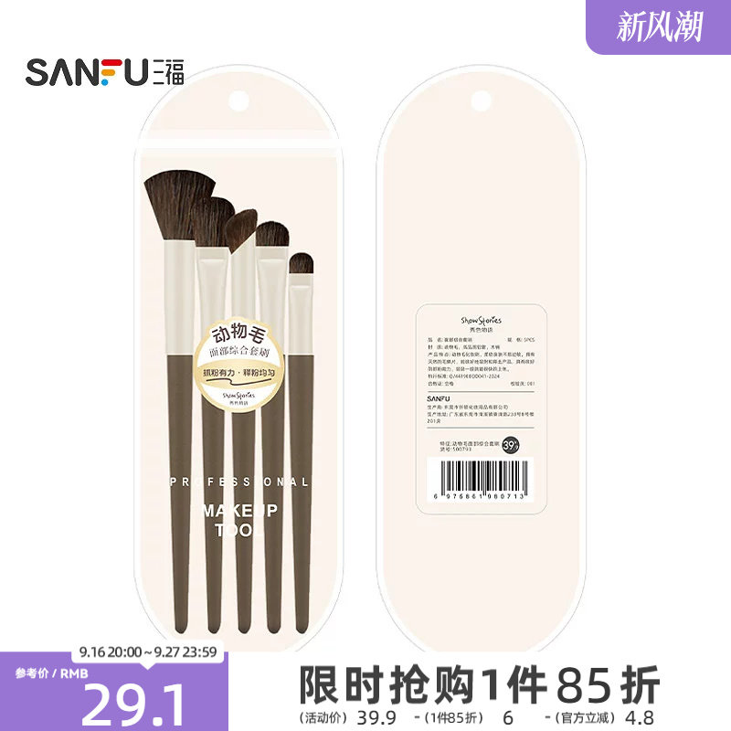 三福秀色物语动物毛面部综合套刷化妆刷专业眼影散粉腮红刷500793图片