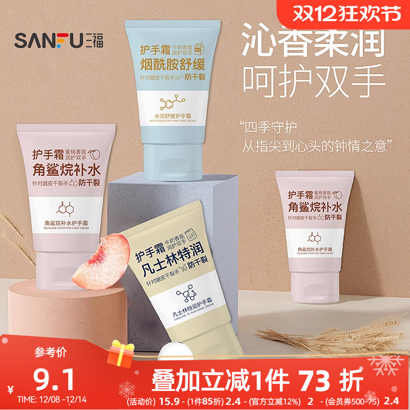 三福格妮丝倍润功效型护手霜50g 508263