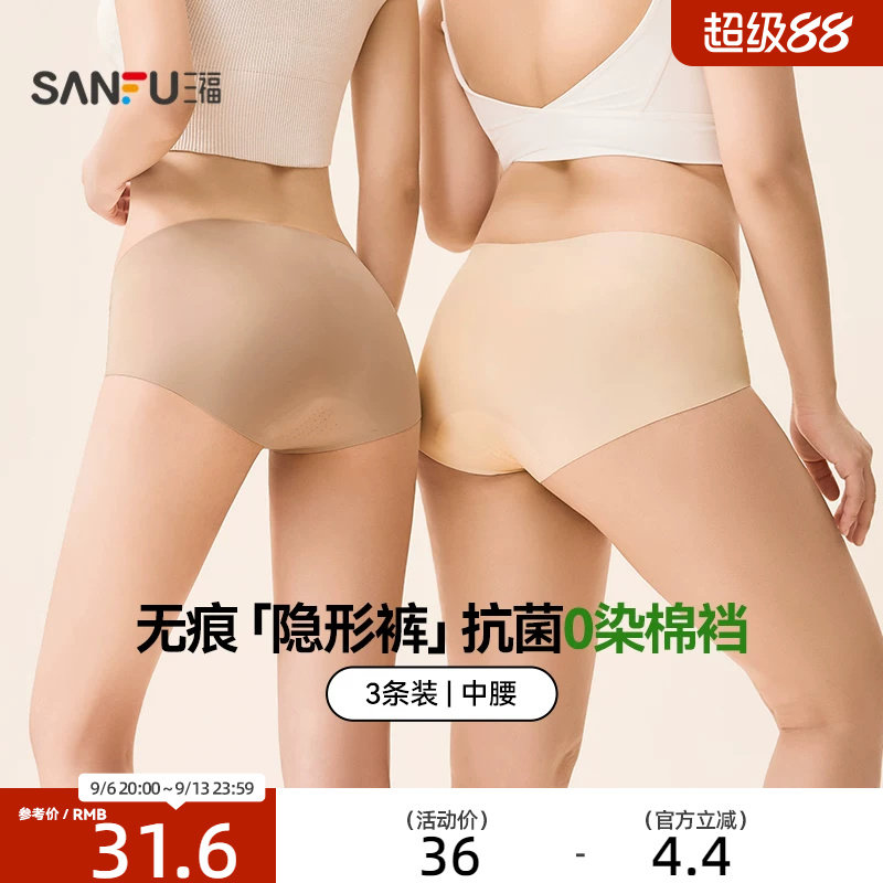 【3条装】三福 内裤无痕粉底肤隐形中腰不夹臀抗菌加长裆舒适内裤图片