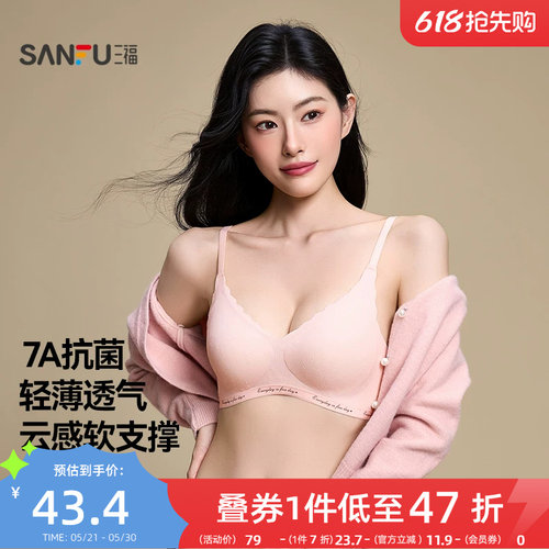 三福内衣女中薄杯无钢圈聚拢文胸提花肌理舒适抗菌软支撑女士胸罩