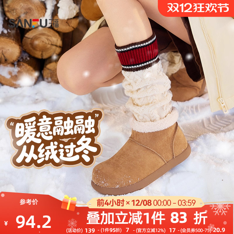 三福女雪地靴冬季韩系丑萌圆头纯色毛毛鞋保暖靴子女鞋845511