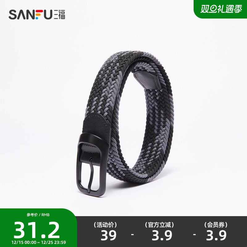 三福男士皮带时尚易搭黑色弹力编织免打孔潮流配饰腰带482214
