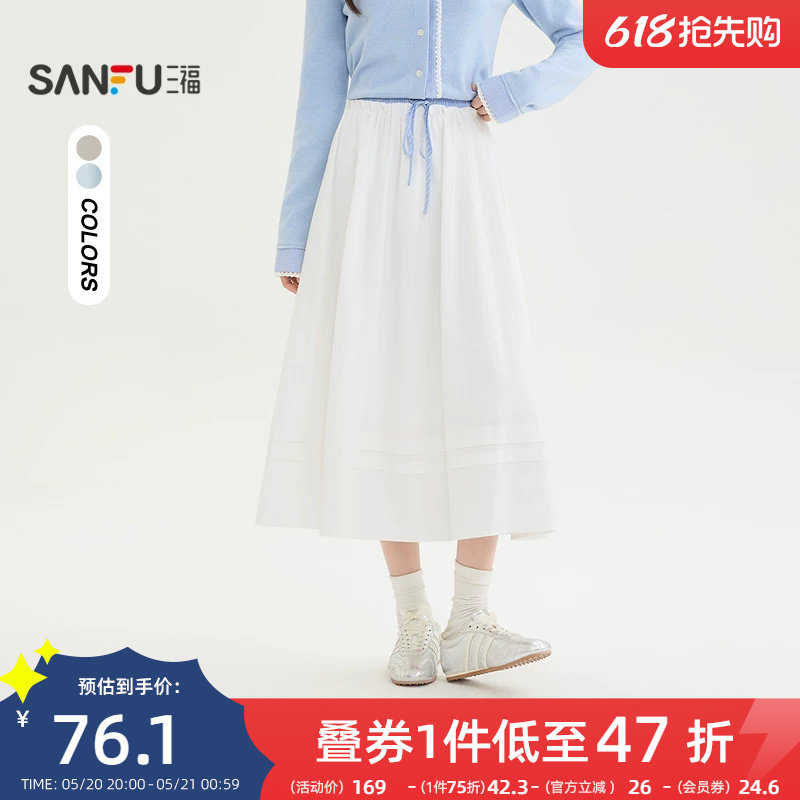 三福白色半身裙2026新款春季小个子拼接腰头宽松长裙子女装514434