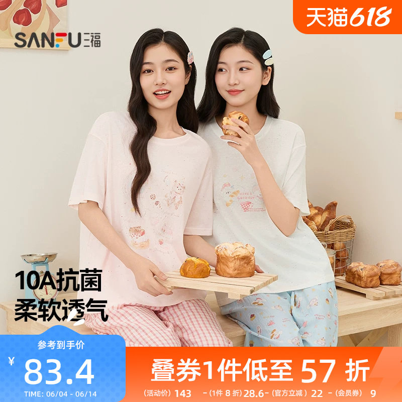 三福睡衣女款春夏季柔软透气抗菌家居服甜美可外穿短袖长裤套装女
