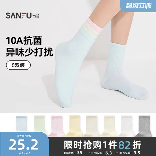 三福5双装木耳边抗菌女袜