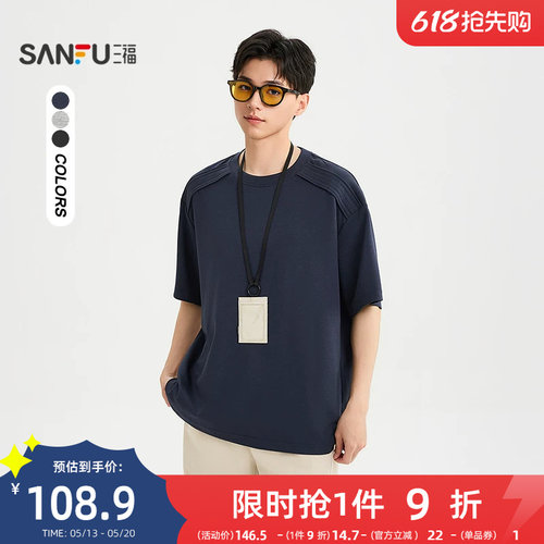 三福2026夏季男士肩线拼接短T恤 都市休闲宽松圆领上衣523804