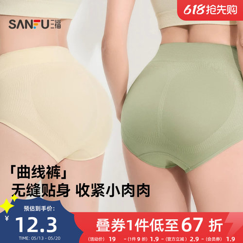三福高腰内裤女简约透气收腹提臀