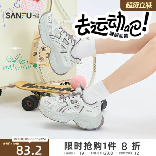 三福女运动鞋轻机能增高透气网孔厚底老爹鞋女鞋852161