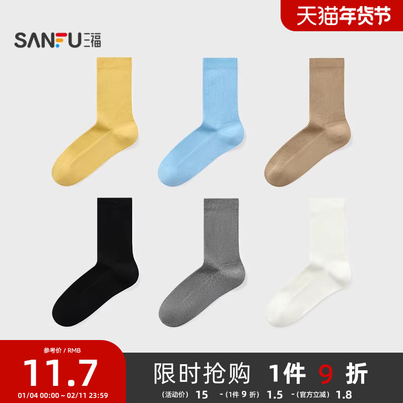 三福女短筒袜单双装 简约净版细螺纹柔软舒适女袜袜子844392,女士内衣/男士内衣/家居服,短袜,淘宝优惠券,粉丝福利购,淘宝优惠卷