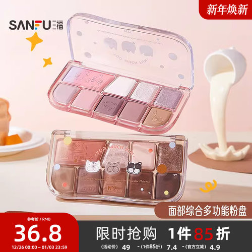 三福MYY面部综合多功能粉盘眼影粉 508084