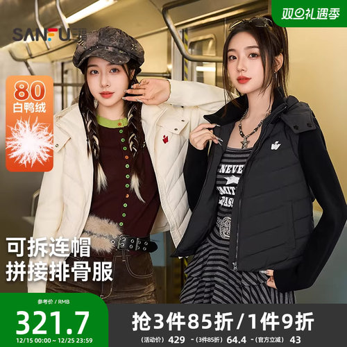 三福羽绒服2025新款冬季设计感可拆连帽拼接排骨服外套女装505941