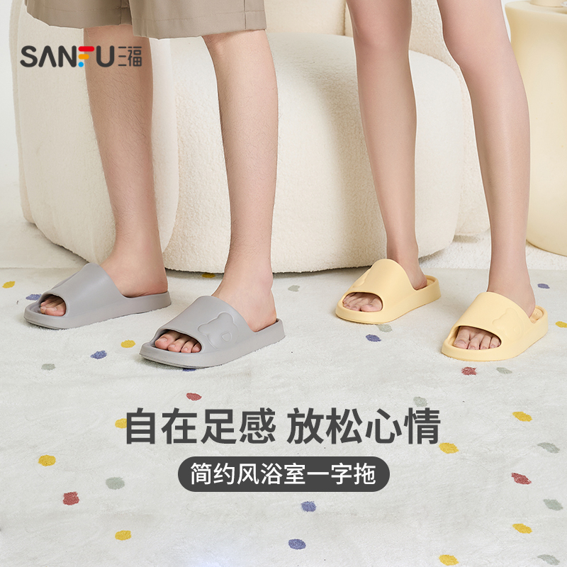 三福居家简约浴室一字拖 生活日用创意净色家居拖鞋497489