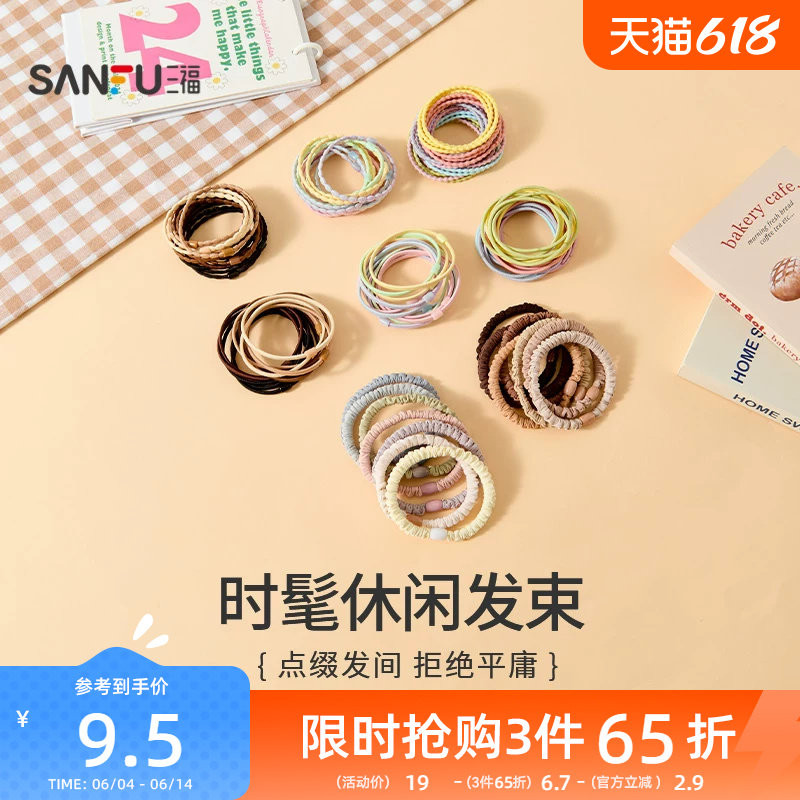 三福基础大众组合橡皮筋 甜美时尚发饰头饰配饰发圈发绳 856837