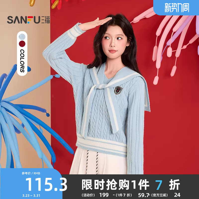 三福毛衣春季新款2026学院风刺绣可拆披肩麻花宽松上衣女装517534