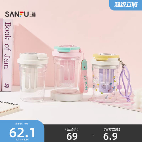 三福格沫缤纷畅饮咖啡塑料杯390ML 创意水杯杯子855765