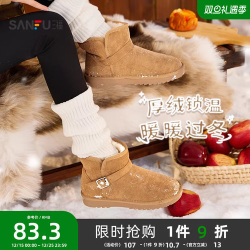 三福女毛毛鞋冬季简约都市机能风装饰扣雪地靴圆头女鞋844738