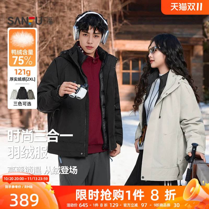 三福2026冬季新款可拆内里三合一羽绒服男户外防风宽松保暖外套