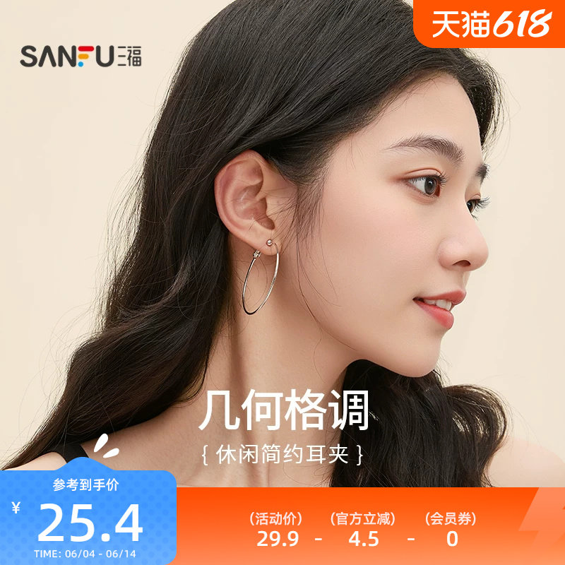 三福休闲简约圈圈耳夹一对 时尚个性耳饰首饰配饰耳环841828