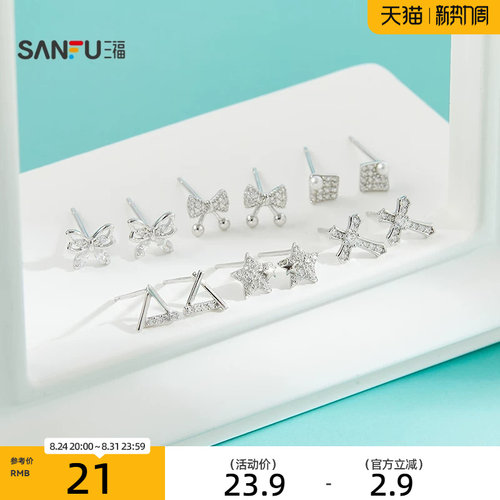 三福925银闪亮星光耳钉一对 优雅时尚首饰配饰耳环850504