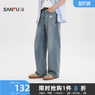 裤 三福2026夏季 男猫须洗水休闲百搭宽松潮流直筒长裤 牛仔裤 子 新款