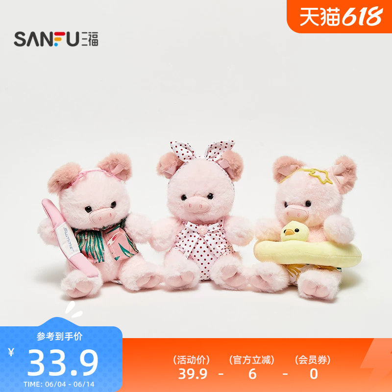 三福软萌海边桃乐猪公仔25cm 可爱创意潮流毛绒玩具524941
