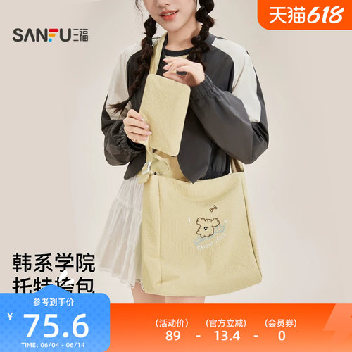三福腋下包女2026秋都市休闲系列长口二合一子母托特包475922