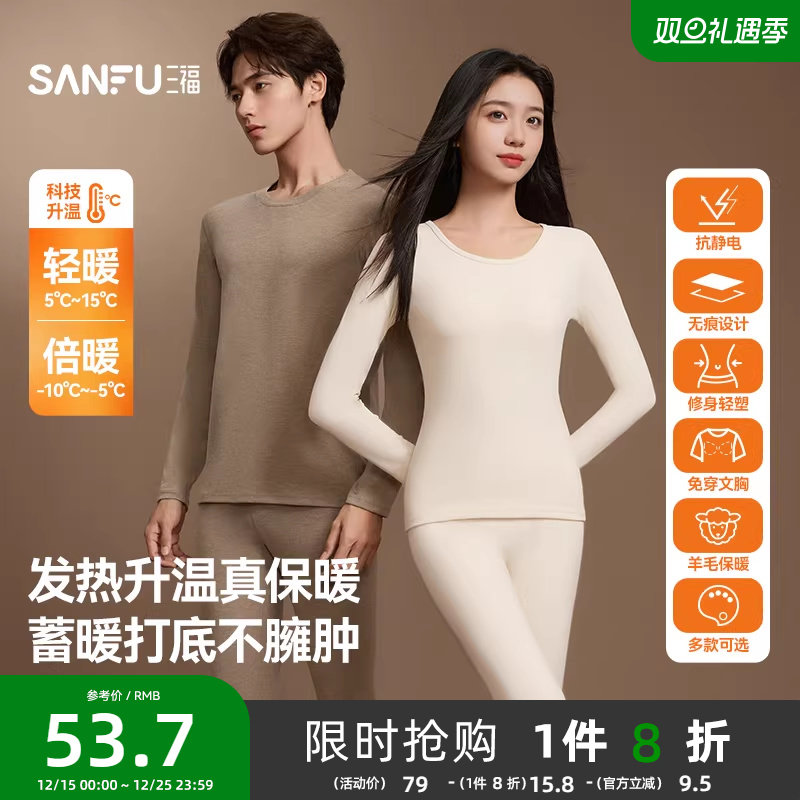 【无痕自发热】三福秋冬季打底修身长袖秋衣秋裤男保暖内衣套装女