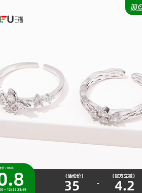 三福休闲轻奢指环单个 简约气质装饰首饰手饰配饰戒指844780