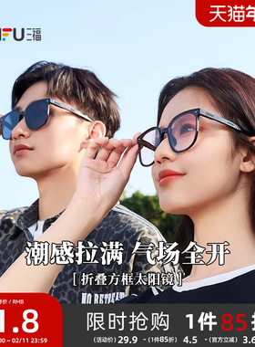 三福墨镜折叠太阳镜防晒眼镜防紫外线墨镜女款2025新款高级感男款