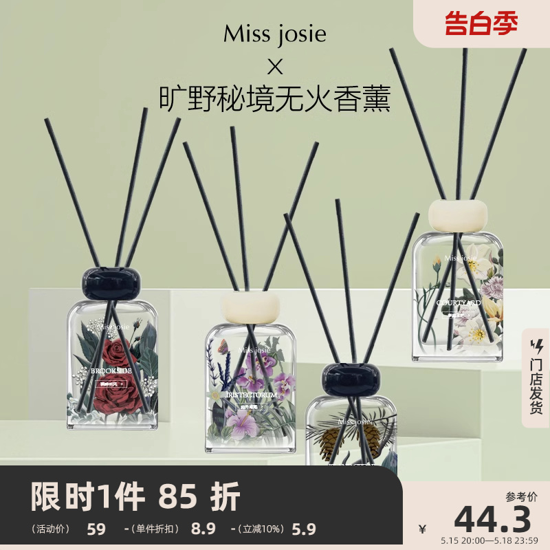 MISS JOSIE旷野秘境无火香薰200ml 家用扩香藤条香氛477555