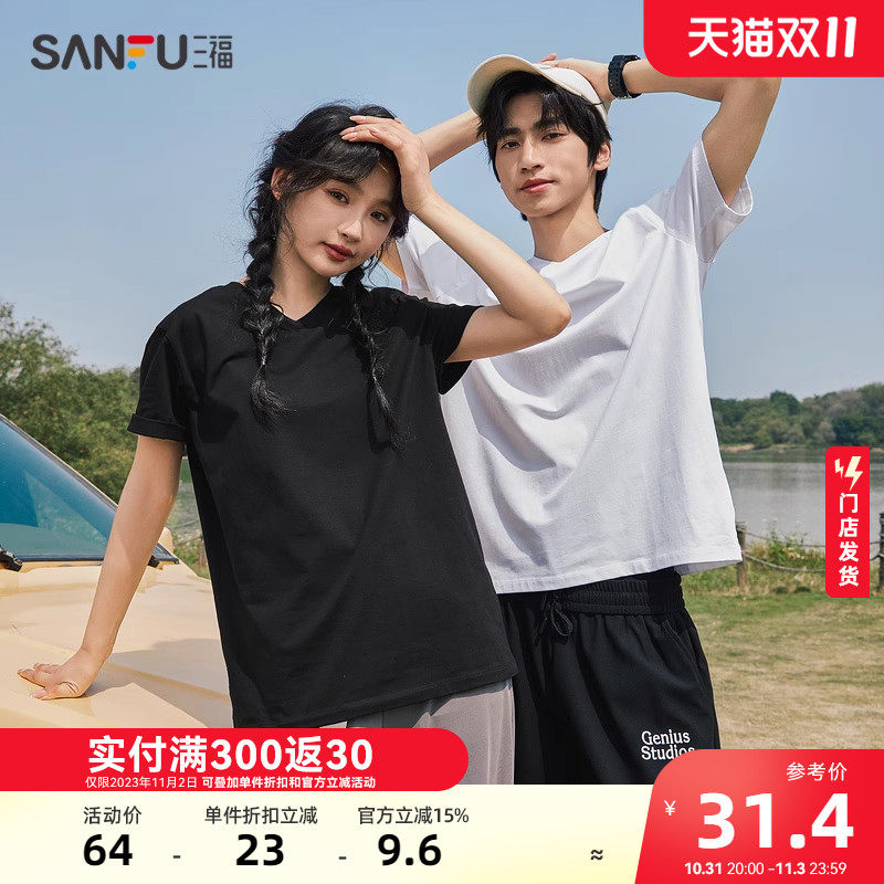 三福2023夏季新款短袖t恤男女V领纯色内搭情侣半袖白色休闲打底衫