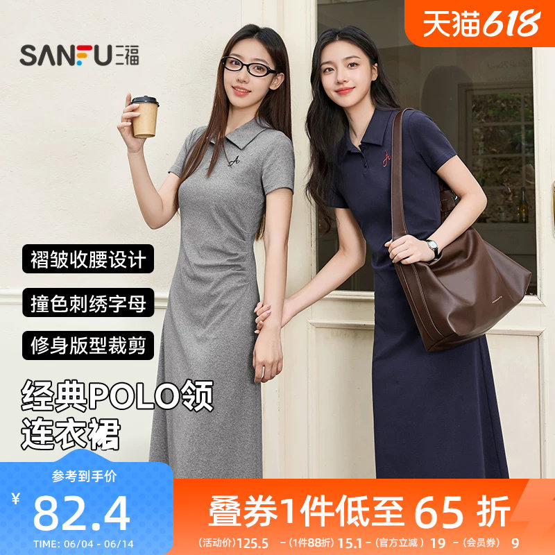 三福连衣裙2026新款夏季大方得体刺绣字母褶皱收腰Polo领裙子女装
