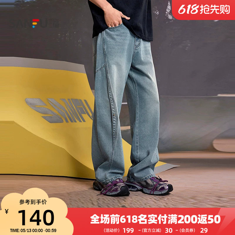 三福2026夏季新款牛仔裤男立体分割街头宽松大直筒长裤裤子522197