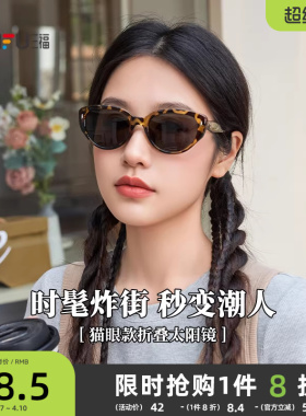 三福美式复古猫眼墨镜太阳镜 时尚服饰配件遮阳造型眼镜855342