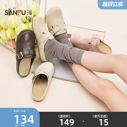 三福女凉拖鞋春季悠然田园半拖勃肯鞋包头休闲时尚女鞋852664