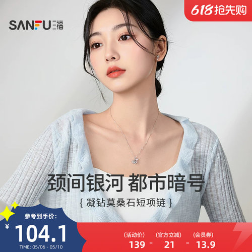 三福925银闪小方糖项链时尚轻奢气质小马饰品银饰2026新款853103