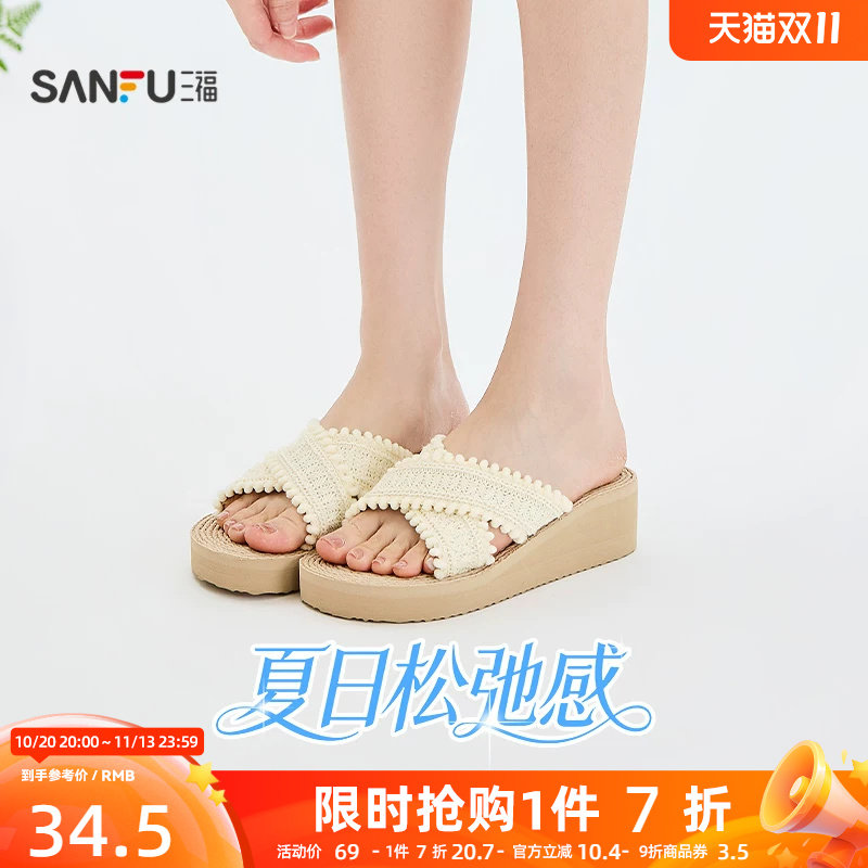 三福女凉拖鞋夏季城市度假法式一脚蹬麻底坡跟露趾女鞋857009