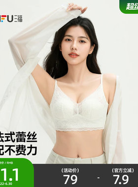 三福 薄杯无钢圈文胸 轻法式甜系蕾丝随意裁后比内衣女514821