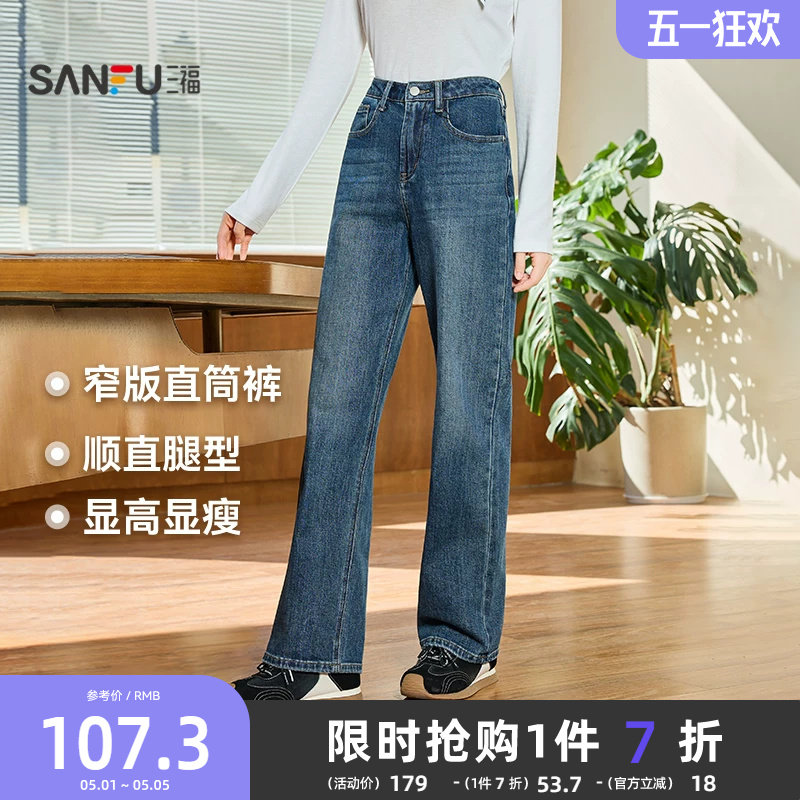 三福牛仔裤女2026新款春季窄版直筒裤时尚复古蓝色裤子女装514661